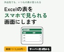 Excelの表をスマホで見られる画面にします 外出先でも在庫・売上・予約が見られます イメージ1