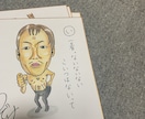 1枚しかない似顔絵お書きしますます ちょけた笑いありの似顔絵ニーズに出来るだけお答えします イメージ10