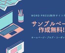 ホームページを作成いたします まずは無料サンプルページ作成から イメージ1