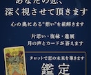 あなたの恋、深く視させて頂きますます カードが語る、恋の真実と可能性 イメージ1