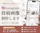 Instagram投稿・広告画像を丁寧に制作します フィード投稿・広告やお知らせ・グリッド画像などなんでもOK！ イメージ1