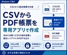CSVから固定レイアウトのPDF帳票を作成します 決めた位置へCSVの値を配置して帳票化 イメージ1
