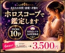 あなたの本質・恋愛・才能をホロスコープで鑑定します 生年月日から適職や恋愛・性格・才能を深く読み解き人生を幸せに イメージ1