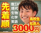 先着受付中！授業3000円！高校生向け家庭教師ます オンライン家庭教師！数ⅠAⅡB、英、生、化、国！大学受験！ イメージ1
