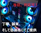 理想の自作PCを一緒に組み立てます “不安”を“安心”に、時間無制限で丁寧にサポート致します イメージ1