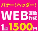格安！シンプルなバナーを作成します 分かりやすい！見やすい！見る人が迷わないバナーデザイン イメージ1