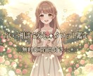 どんなお悩みもタロットで占います 迷ったときの道しるべに｜質問3回までサポート付き✩.*˚ イメージ1