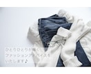 お持ちのお洋服で素敵にコーディネートをいたします デートコーデなどTPOに応じたコーディネートを実現 イメージ1