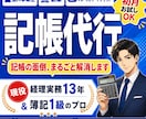 副業・個人事業主の記帳をMFで代行します 簿記1級×実務13年｜初月お試しOK イメージ1