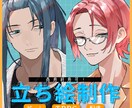 ご自由に使える立ち絵制作します 商用利用可！配信、動画、TRPGなどに！ イメージ1