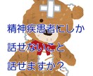 心の悩みや愚痴を聴きます 心の病気の辛いところや生き辛さを話して下さい イメージ1