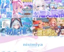 VTuber様向け！魅力を最大限に引き出します クリック率爆増！最短1日！躍動感がある！最高の一枚に！ イメージ2