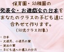 保育士さん向け｜保育園の発表会の劇の台本作ります 子ども達がワクワクする行事・遊びを考えることが得意です イメージ1