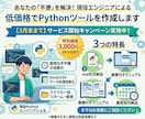低価格でPythonツールを作成します Excel/CSV・ファイル処理など面倒な手作業を自動化 イメージ1
