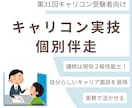 キャリコン実技試験ロープレ練習相手になります 合格率100%！現役２級キャリコンが先着１０名様お試し価格 イメージ1