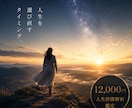 人生が立ち止まる「感情の構造」を静かに読み解きます 恋愛の背後で繰り返される、人生の停滞パターンを整理する鑑定 イメージ9