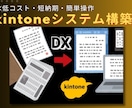 kintoneのコンサルと伴走支援します ノーコードシステムのkintoneでDX推進をサポート イメージ1