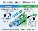 放置してるWordpressを整理します ずっと放置してたWordPressをスッキリ更新！ イメージ10