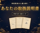 四柱推命であなたの取扱説明書を作ります 向き不向きも時期も、根拠つきの57〜59ページでお届けします イメージ1