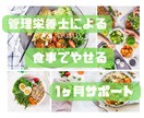 無理のない食事でダイエットサポートします 管理栄養士による食事アドバイス イメージ1