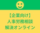 特定社労士がトークルームにて人事労務相談を承ります 事情に合わせ 実務判断まで落とし込める答えを安心して聞ける場 イメージ1