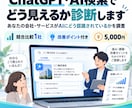 ChatGPT・AI検索でどう見えるか診断します あなたの会社のAIでの見え方と改善点を診断 イメージ1