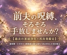 過去の執着を浄化し新しい幸せを届ける鑑定します 前夫や義実家とのエネルギーの糸を断ち切るための鑑定 イメージ1