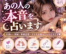 あの人の本音と2人の未来を丁寧に占います 片思い・復縁・複雑恋愛｜相手の気持ちと今後を読み解きます イメージ1