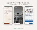 お店の公式ページを丸ごと1枚つくります 維持費0円・スマホ最適。写真とメニューを渡すだけ イメージ1