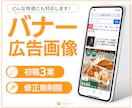 １秒で伝える！「バナー広告」作成します 営業職として企業研究・新規提案してきた力を発揮します！ イメージ1