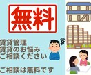 相談無料★賃貸管理・大家さんのお手伝いします 相談無料★大家さんお困りですか？賃貸管理のお手伝いします！ イメージ1
