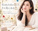 生年月日×数秘×5色で本質・強みを読み解きます 数と5つの色から、あなたらしさを読み解きます イメージ1