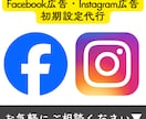Meta広告の初期設定をプロ現役運用者が行います まずはお気軽にお問い合わせください！ イメージ1