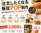飲食店専門！注文したくなる販促POPを作成します 飲食店スタッフが『思わず注文したくなるPOP』を制作 イメージ1