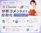 AI×GASでデータ自動集計・分析ツール制作します 数字を読んでAIが自動で改善提案。そんな仕組み作れます。 イメージ4