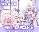 理想のイラストをオーダーメイドします 記念イラストやサムネイル、アイコンに イメージ1