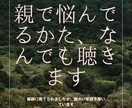 親が嫌いな方のお悩み聴きます 毒親に育てられましたが、あったかい家庭を築いています イメージ1