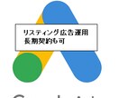リスティング広告の設定します リスティング広告配信及び1ヶ月の運用をします イメージ8