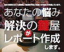 あなたの悩みを解決の鍵屋が解決の鍵をレポートします ✅ 老弱男女対応/仕事/家族/夫婦/悩み相談/話し相手 イメージ1