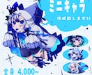 ミニキャラ/SDイラスト作成いたします ポップでかわいいかっこいいイラストをあなたに！ イメージ1
