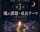 数秘術×心理学で自己分析PDF鑑定書を作ります あなたの本質を、一冊の鑑定書に。 イメージ3