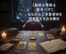 孤独な経営者の事業運と成功哲学を鑑定します 経営の孤独に寄り添い未来を照らします イメージ1