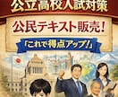 高校入試対策の公民テキスト・基礎応用編を提供します このテキストで点差がつきやすい公民分野を徹底攻略しよう！ イメージ1