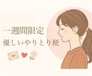 恋愛、仕事、育児、家庭でのモヤモヤいつでも聞きます 寂しい時も嬉しい時もたっぷり話せる、七日間文字相談/話し相手 イメージ1