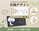 あなたの個性を活かすオリジナル名刺を作成いたします 修正無制限！デザイン提案数2案！似顔絵イラスト追加も可能！ イメージ1