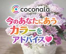 カラー相談します 今のあなたに足りない「カラー」をアドバイス♡ イメージ1