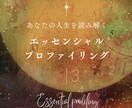 ホロスコープ×5占術で鑑定書をお作りします 〜あなただけの「成功取扱説明書」で楽に生きる道を見つけます〜 イメージ1
