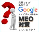 Googleマイビジネス/Mapsの最適化行います 無料で効果大のGoogleマイビジネスをぜひ活用しませんか？ イメージ1