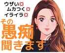 仕事・家事・育児の愚痴、深夜でも聞きます 【夜中でもOK！】あなたの愚痴、しっかり受け止めます イメージ1