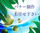 お任せ下さいバナー制作させていただきます 『読む』ではなく『見る』バナー制作 イメージ4